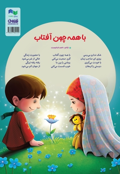 سلام امام من